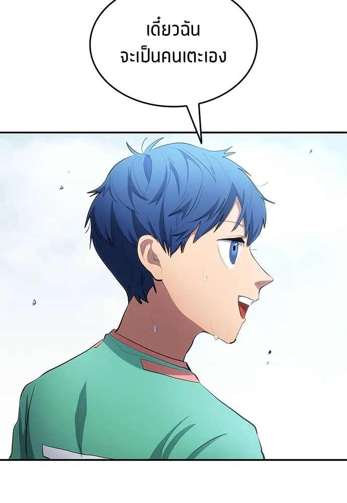 นักเตะแข้งสวรรค์ ตอนที่ 47 รูปที่ 70