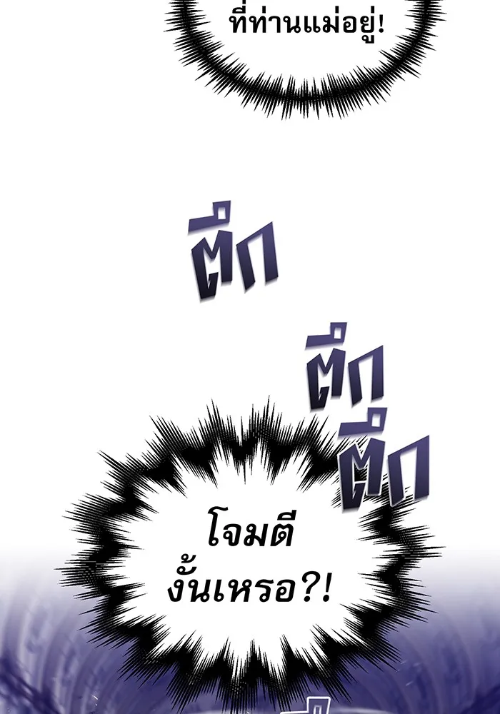 จอมเวทเกิดใหม่ในรอบ 66666 ปี ตอนที่ 40 รูปที่ 92