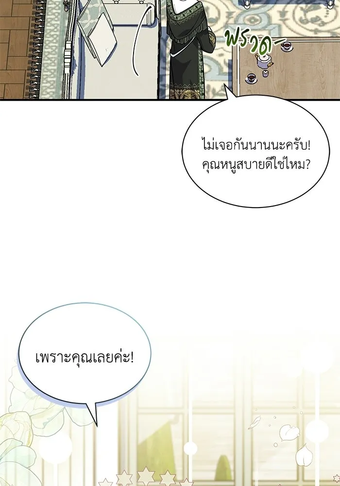 แมวน้อยในรังหมาป่า ตอนที่ 67 รูปที่ 97