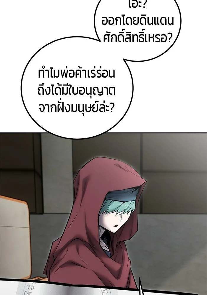 แกร่งเกินผู้กล้า แต่ซ่าไม่ได้ ตอนที่ 119 รูปที่ 10