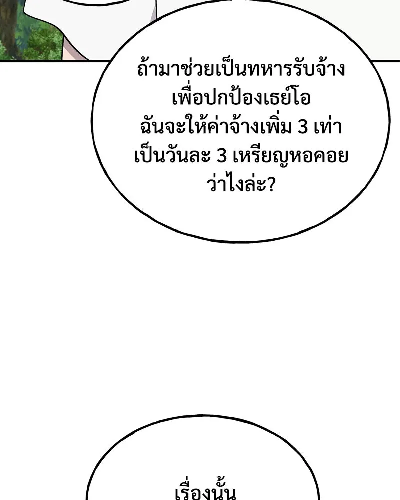 ปลูกผักพิชิตหอคอย ตอนที่ 42 รูปที่ 83