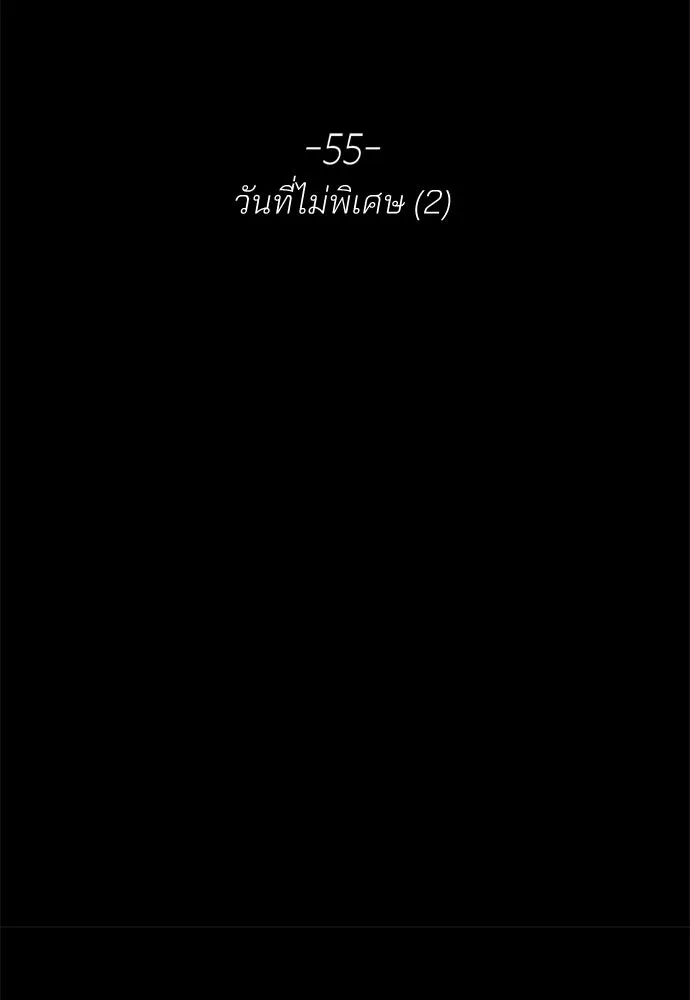 สวยเองนักเลงพอ ตอนที่ 55 รูปที่ 65
