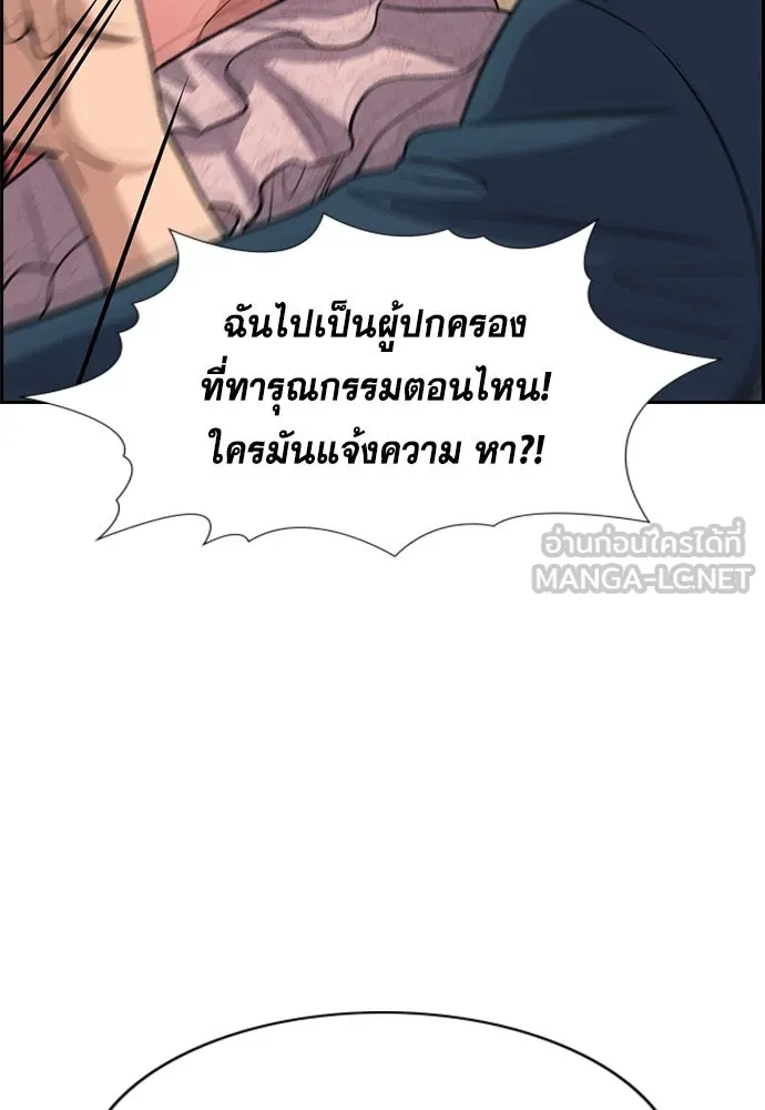 การศึกษาที่แท้จริง ตอนที่ 245 รูปที่ 120