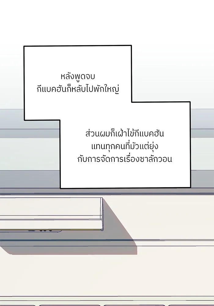 แด่ความเกลียดชัง ตอนที่ 62 รูปที่ 70