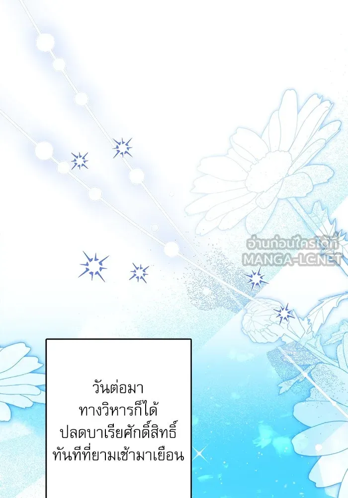 ครอบครัวตัวร้ายปล่อยฉันไปเถอะ ตอนที่ 37 รูปที่ 54