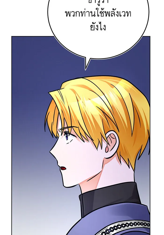 บุตรีดยุกขอไม่แต่งงานbrกับหนุ่มในฝัน ตอนที่ 78 รูปที่ 19