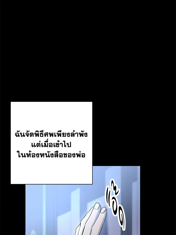 พลทหารโครงกระดูกผู้ม ตอนที่ 175 รูปที่ 96