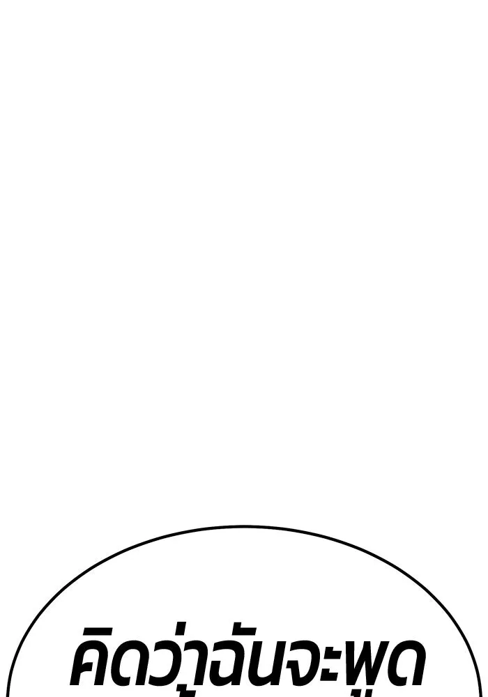 +99 ท่อนไม้พร้อมบวก ตอนที่ 69 อนาเธอร์เวิลด์ (2) รูปที่ 257