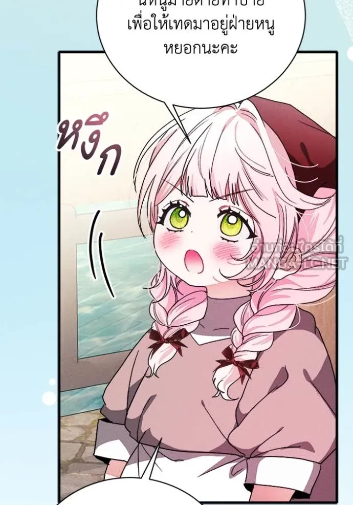 รักนะคะ ป๊ะป๋า ตอนที่ 24 รูปที่ 66