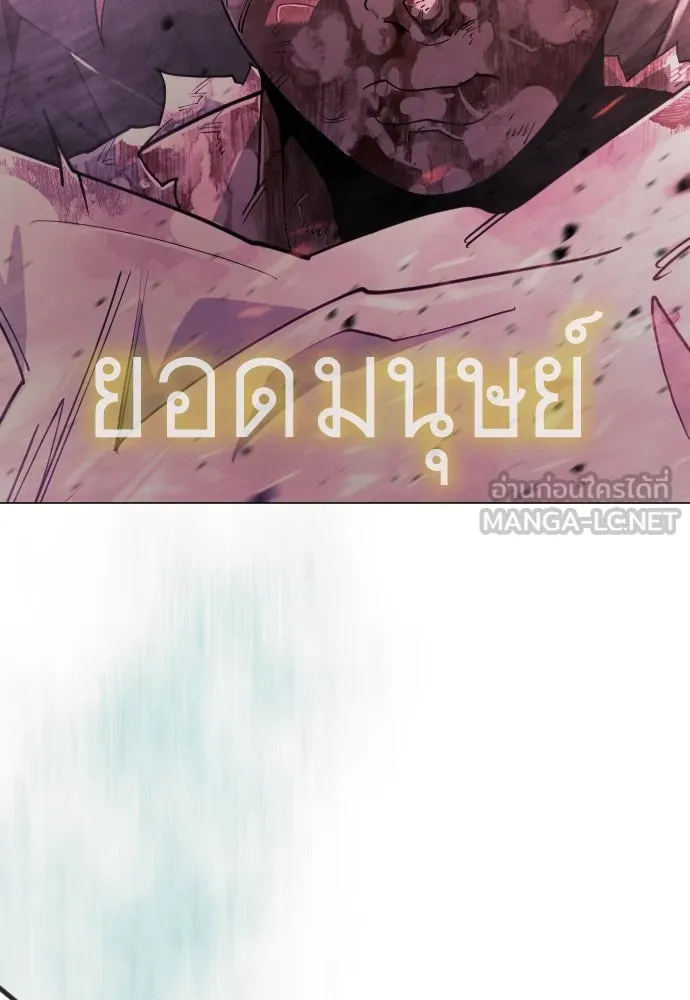 ยุคแห่งยอดมนุษย์ ตอนที่ 148 รูปที่ 180