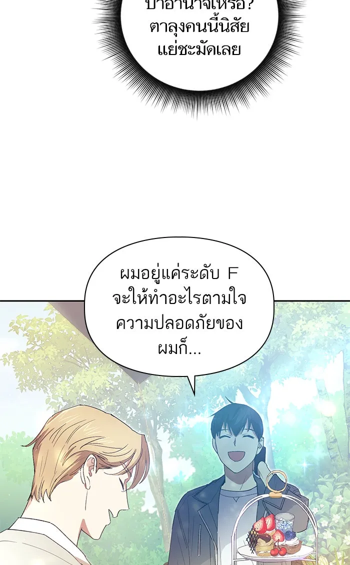 My S-Class Hunters ตอนที่ 46 ก่อนอื่นก็เดต (1) รูปที่ 62