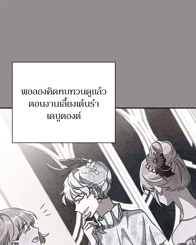 โอ้ ศัตรูที่รัก ตอนที่ 52 รูปที่ 128