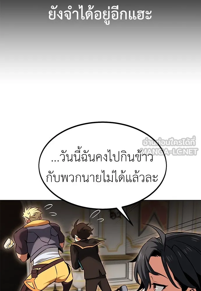 ไอ้เพลเยอร์นั่น ฉันฆ่ามันเอง ตอนที่ 16 รูปที่ 144