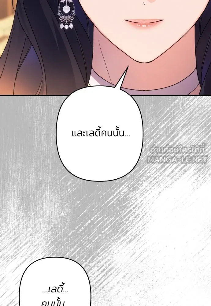 ฉันจะจีบท่านดยุกแดนเหนือ ตอนที่ 74 รูปที่ 78