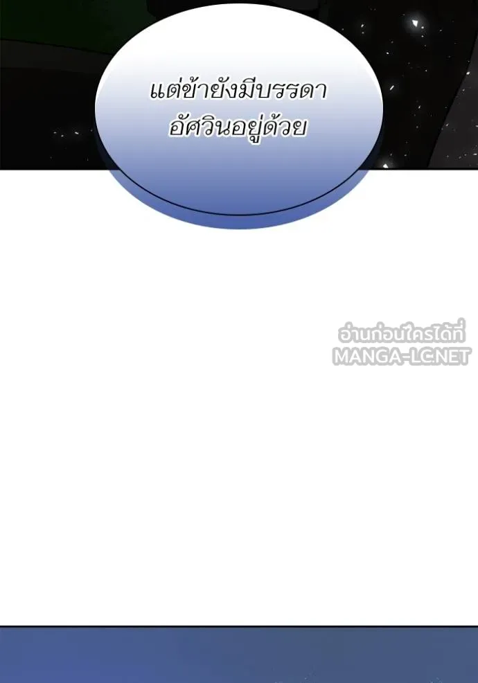 ชาตินี้น้องเป็นราชิน ตอนที่ 1 รูปที่ 96