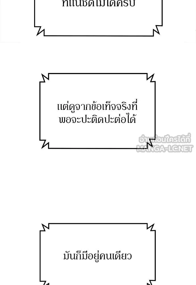 สนามเด็กล่า ตอนที่ 72 รูปที่ 201