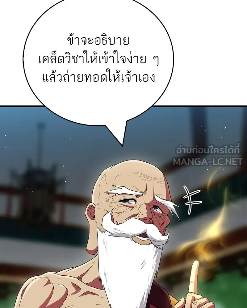 สุดยอดเทรนเนอร์แห่งยุทธภพ ตอนที่ 69 วิชาใหม่ รูปที่ 159