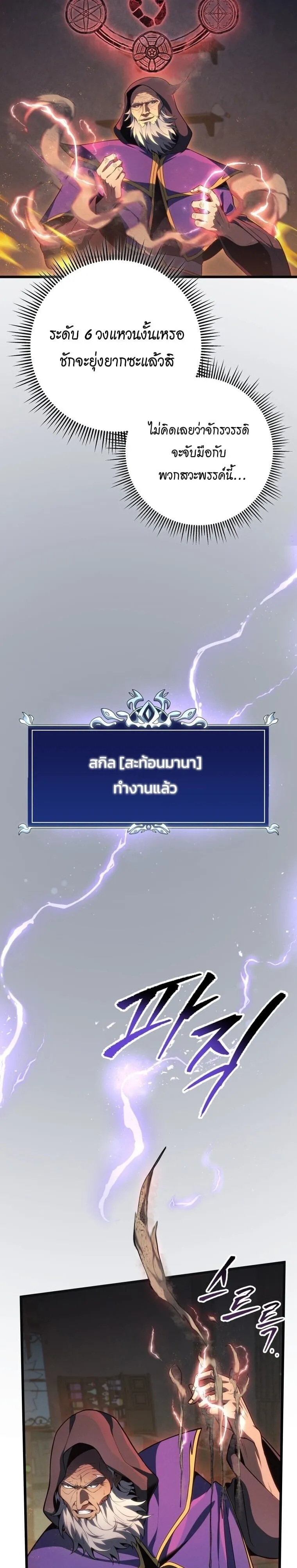 A Dragonslayer_s Peerless Regression ตอนที่ ตอนที่ 58 รูปที่ 35