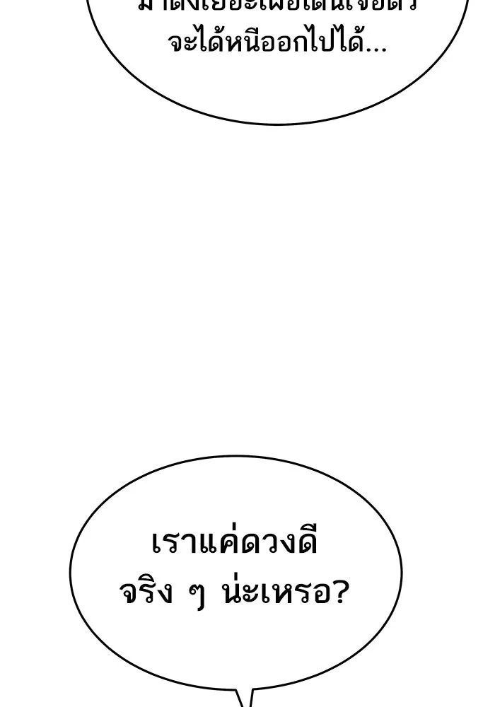 ยอดคนเลเวลทะลุ ตอนที่ 5 ดูให้แน่ใจ รูปที่ 89