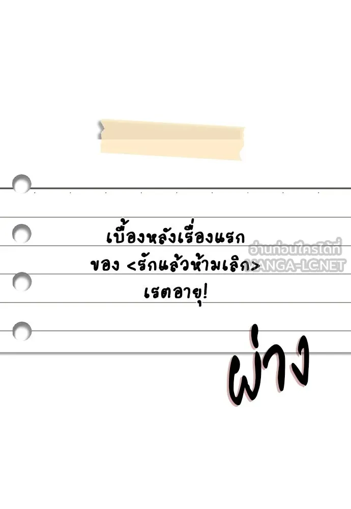 รักแล้วห้ามเลิก ตอนที่ รีวิว รูปที่ 15