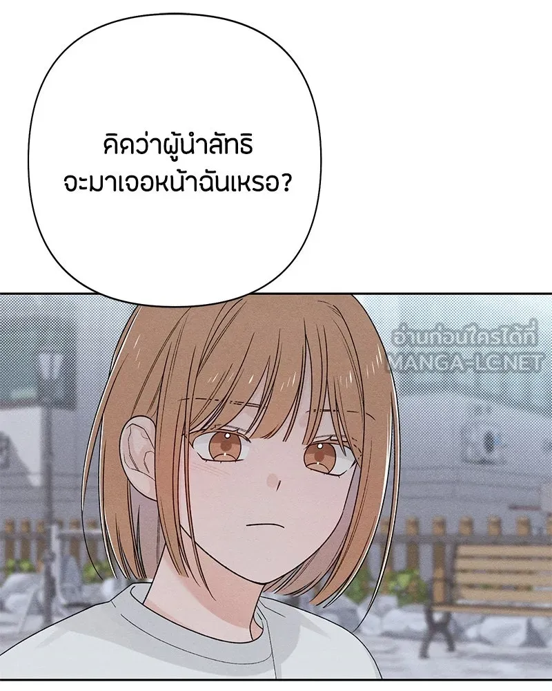 เป็นวัยรุ่นมันเหนื่อย ตอนที่ 69 รูปที่ 39