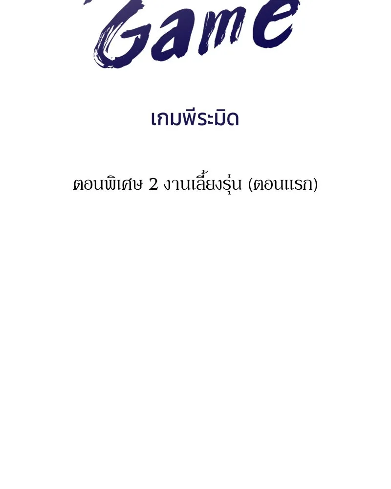 Pyramid Game เกมพีระมิด ตอนที่ special edition 2 รูปที่ 2