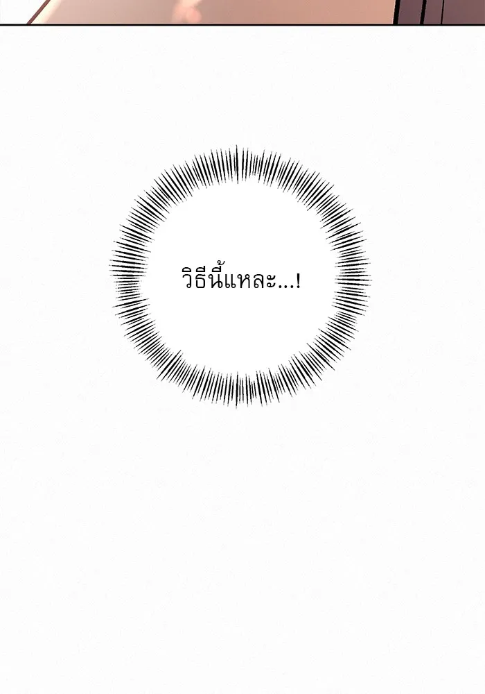 ปฏิบัติการรักวุ่นหัวใจ ตอนที่ 40 รูปที่ 143