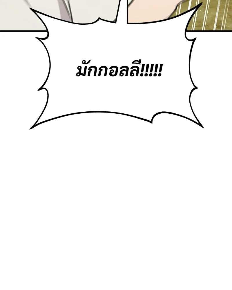 ปลูกผักพิชิตหอคอย ตอนที่ 109 รูปที่ 80