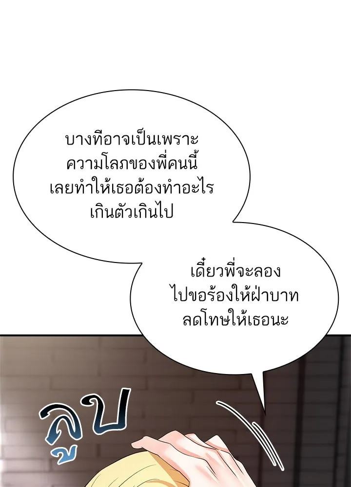 อดีตภรรยาของพระเอกหนุ่มจอมคลั่งรัก ตอนที่ 73 รูปที่ 89