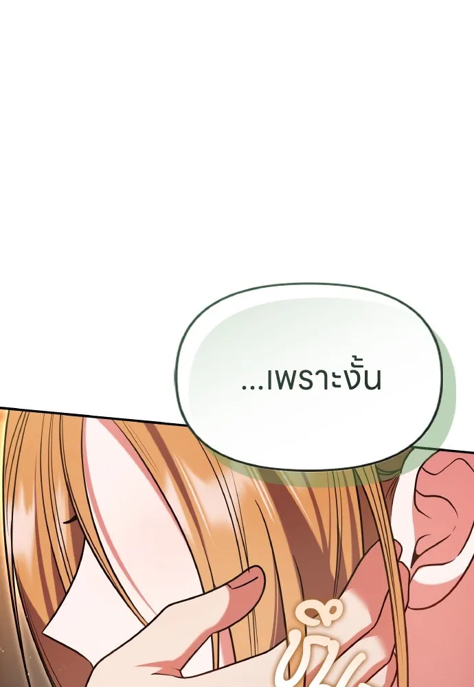 ข้าเนี่ยนะเป็นพระสนม ตอนที่ 129 ถ้าไม่ใช่แค่สมมุติ รูปที่ 25