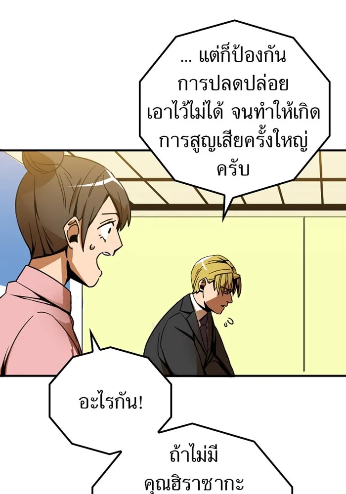 เพลเยอร์เลือดเทวะ ตอนที่ 2 ประตูสีรุ้ง รูปที่ 46