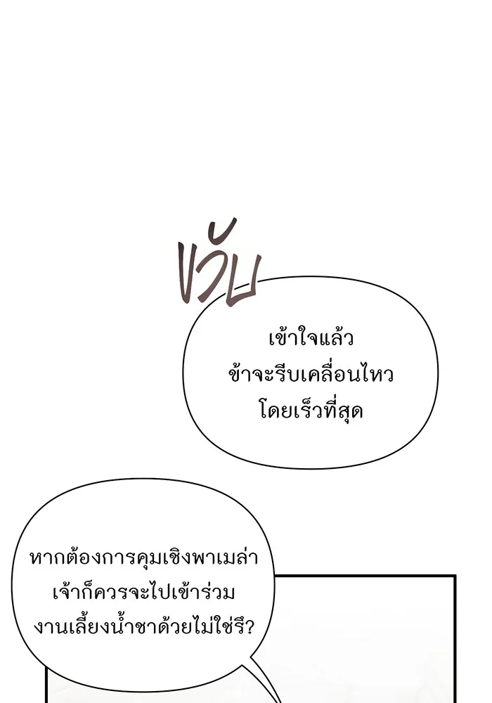 ห้องนอนลับของเจ้าหญิงต้องสาป ตอนที่ 137 เลดี้บรียง รูปที่ 19