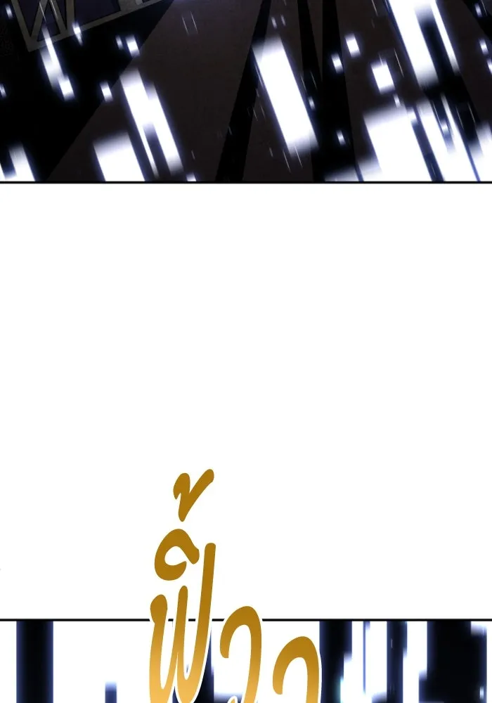 อดีตบอสหอคอย ตอนที่ 1 รูปที่ 212