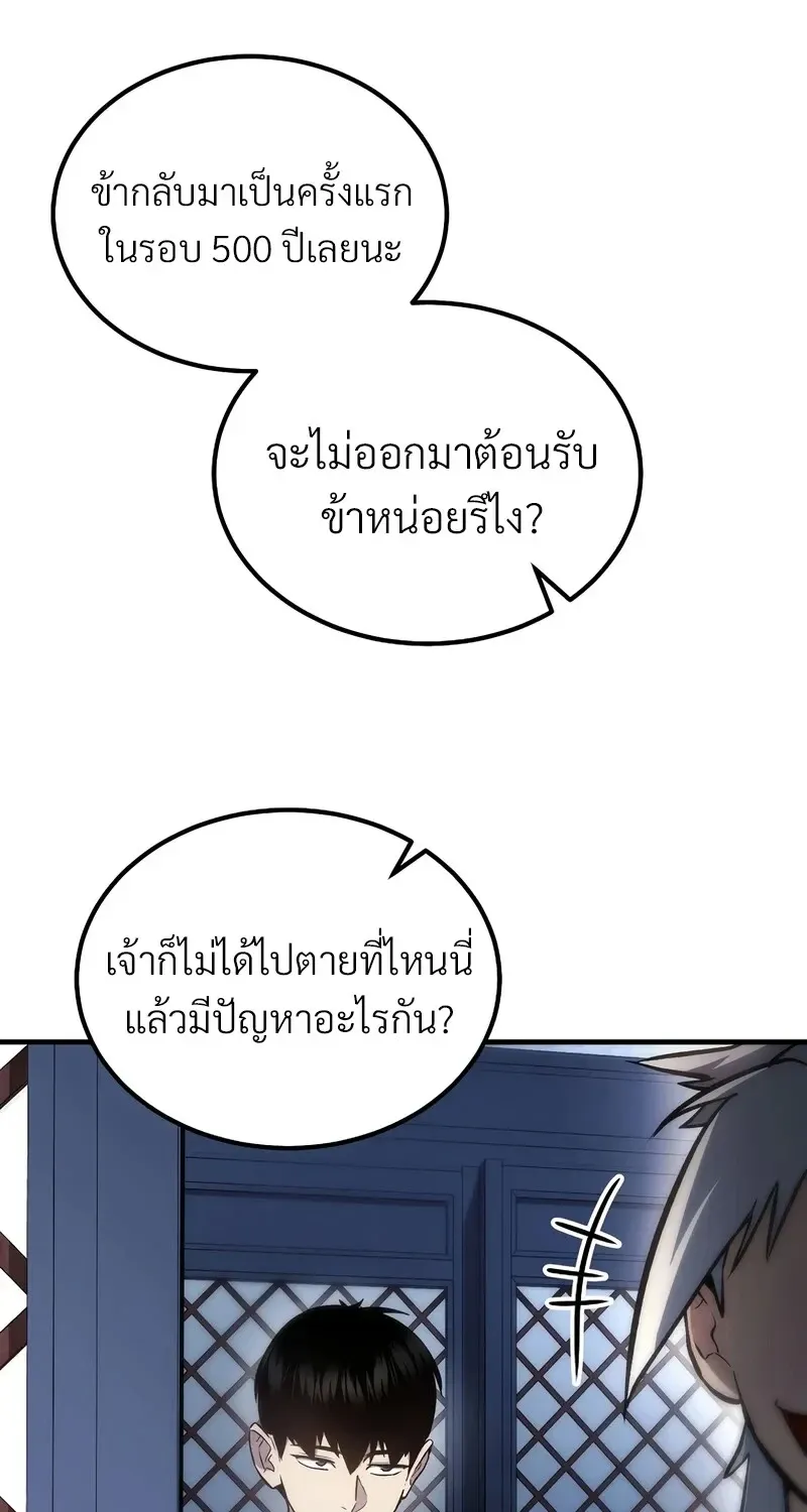 The Hero Returns ตอนที่ ตอนที่ 143 รูปที่ 45