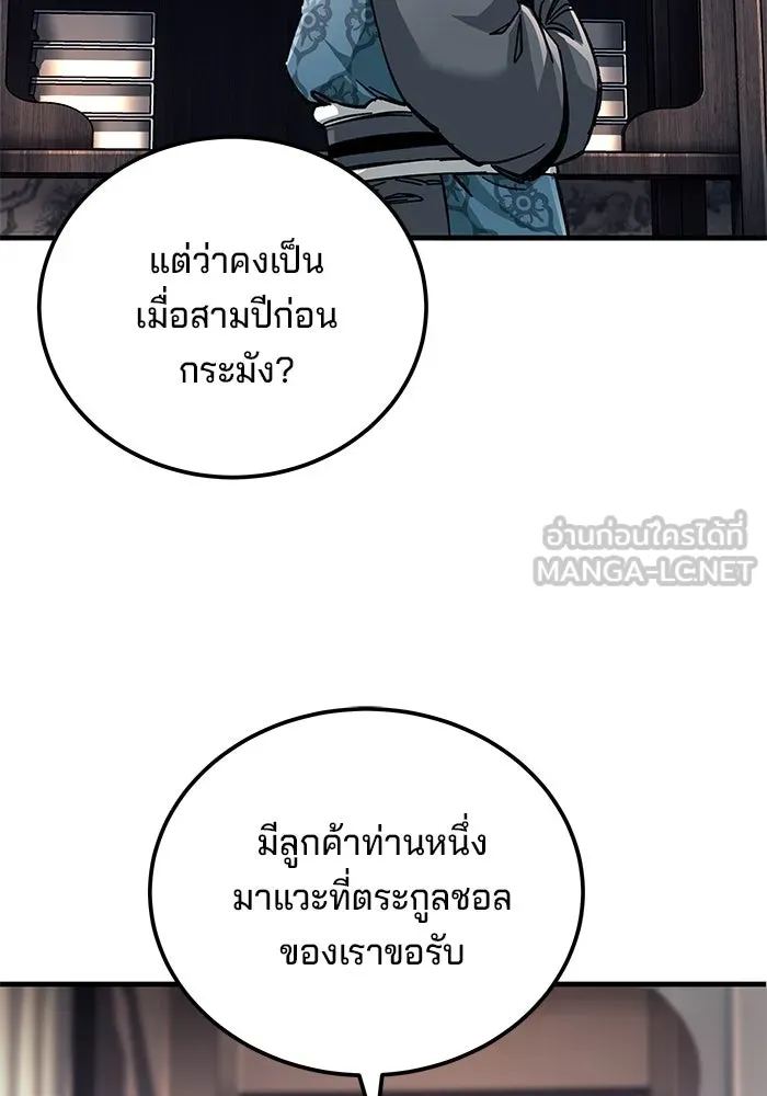 คุณปู่จอมยุทธกับหลานสาวสุดแกร่ง ตอนที่ 71 รูปที่ 144