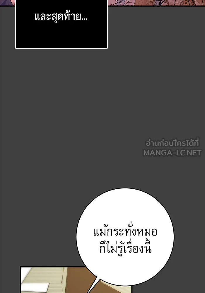 นางร้ายที่ไหนจะมีคุณธรรม ตอนที่ 6 รูปที่ 69