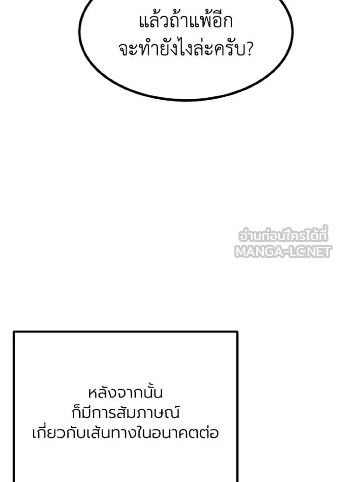 ราชาแห่งอ็อกทากอน ตอนที่ 149 รูปที่ 75