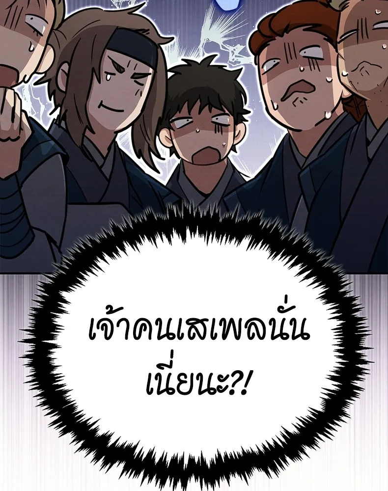 กำปั้นราชันคืนชีพ ตอนที่ 3 รูปที่ 136