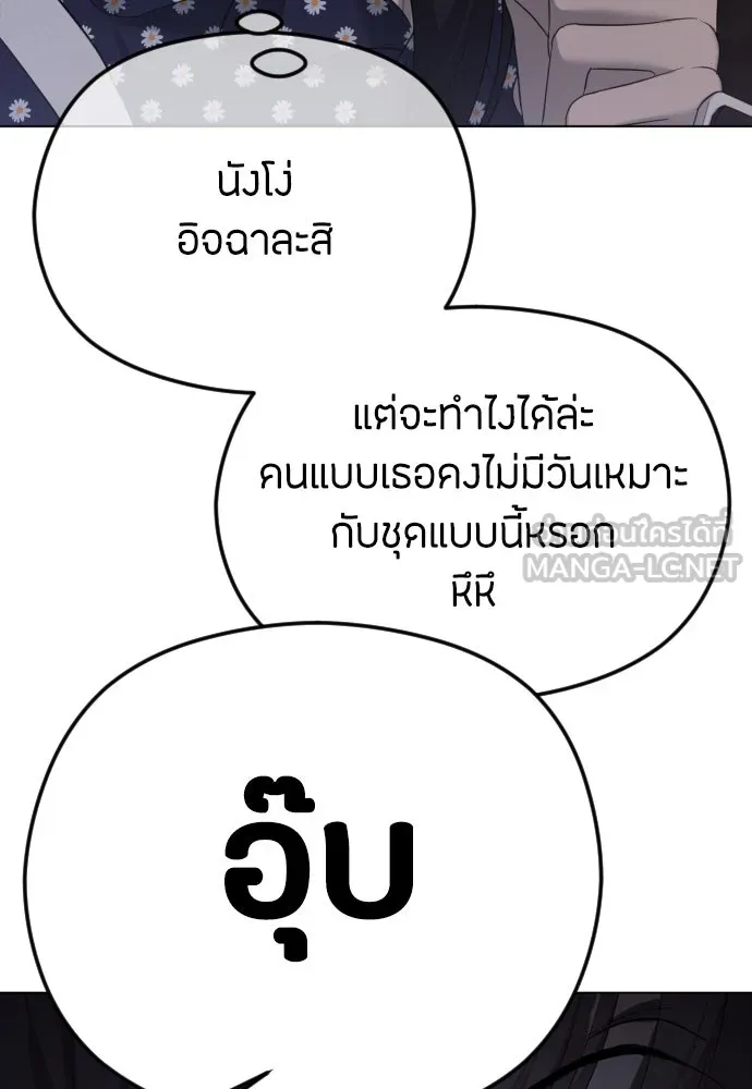 วิธีหนีตายจากนิยายโรคจิต ตอนที่ 40 รูปที่ 30