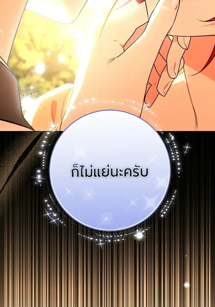 แด่ดยุกผู้สมบูรณ์แบบ ตอนที่ 13 รูปที่ 29