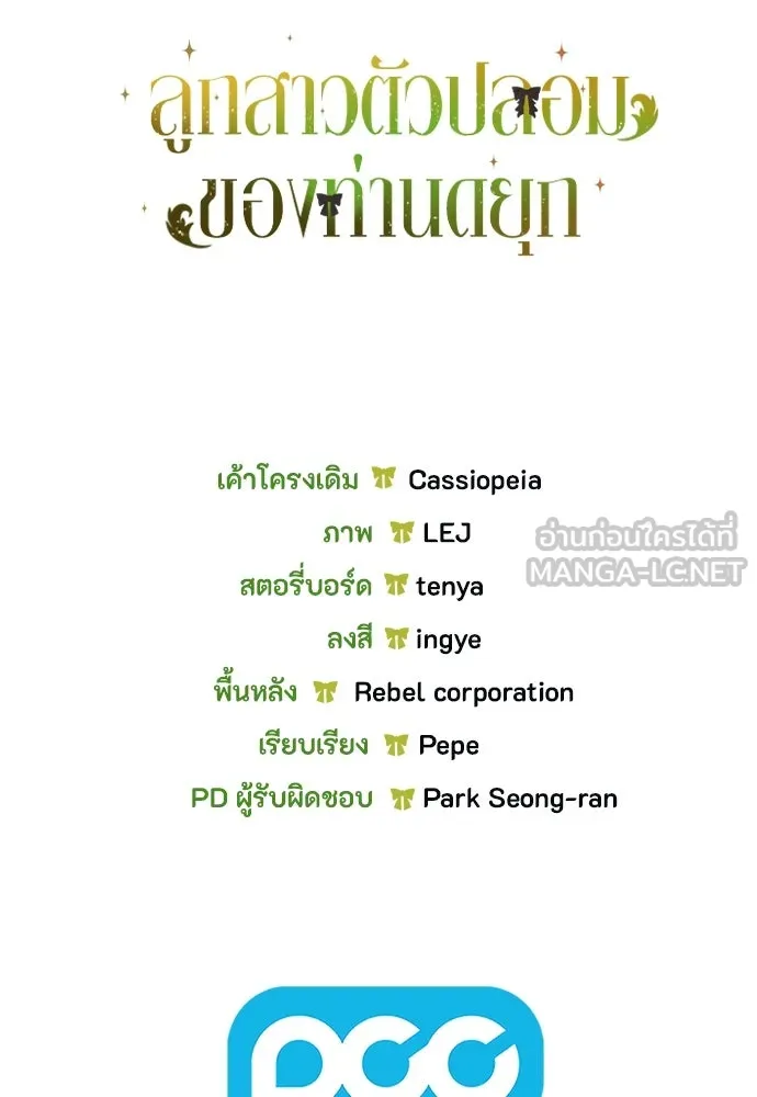 ลูกสาวตัวปลอมของท่านดยุก ตอนที่ 25 รูปที่ 114