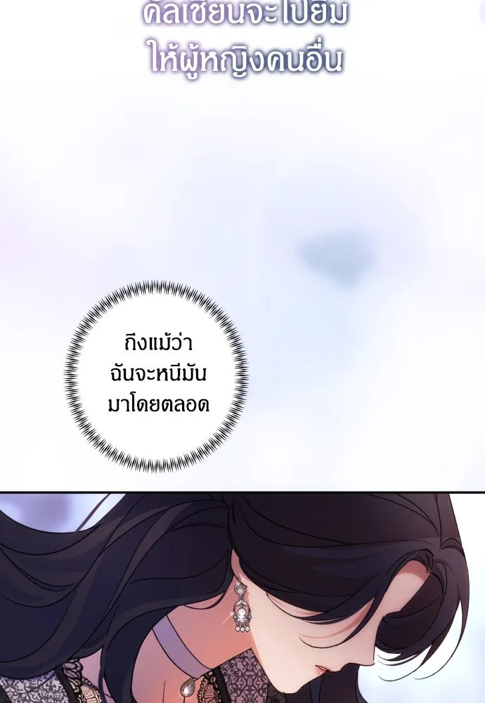 ฉันจะจีบท่านดยุกแดนเหนือ ตอนที่ 74 รูปที่ 107