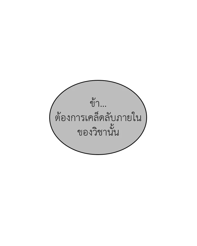 เกิดอีกทีเป็นว่าที่ประมุขลัทธิมาร ตอนที่ 133 รูปที่ 95