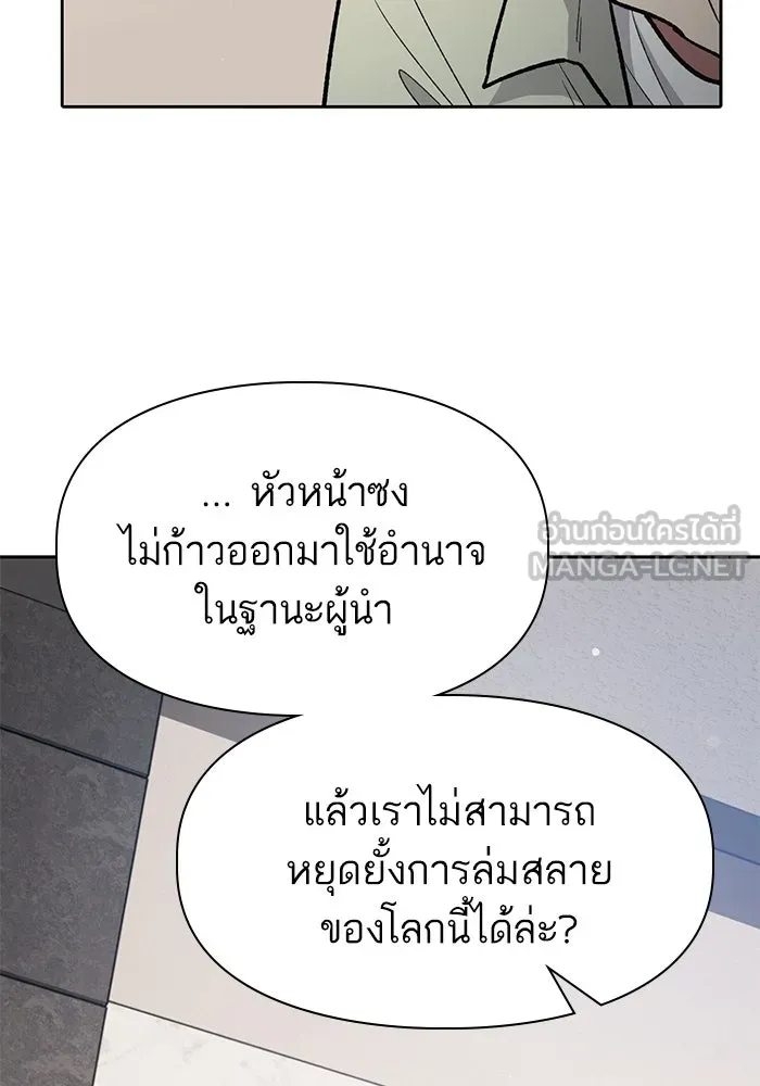 My S-Class Hunters ตอนที่ 123 ภาวะฉุกเฉิน รูปที่ 84
