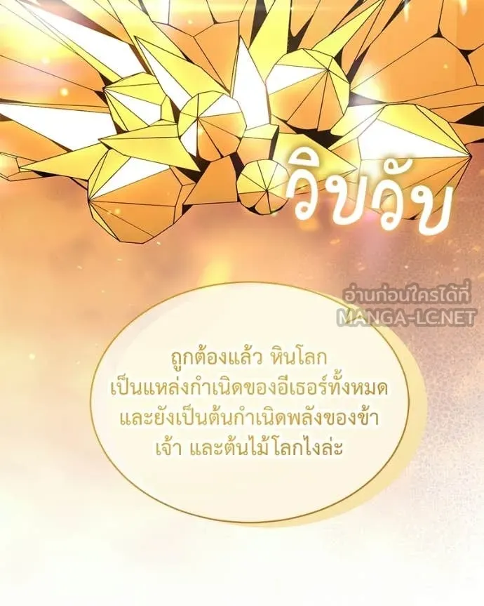 คนสวนโลกฮันเตอร์ ตอนที่ 93 รูปที่ 17
