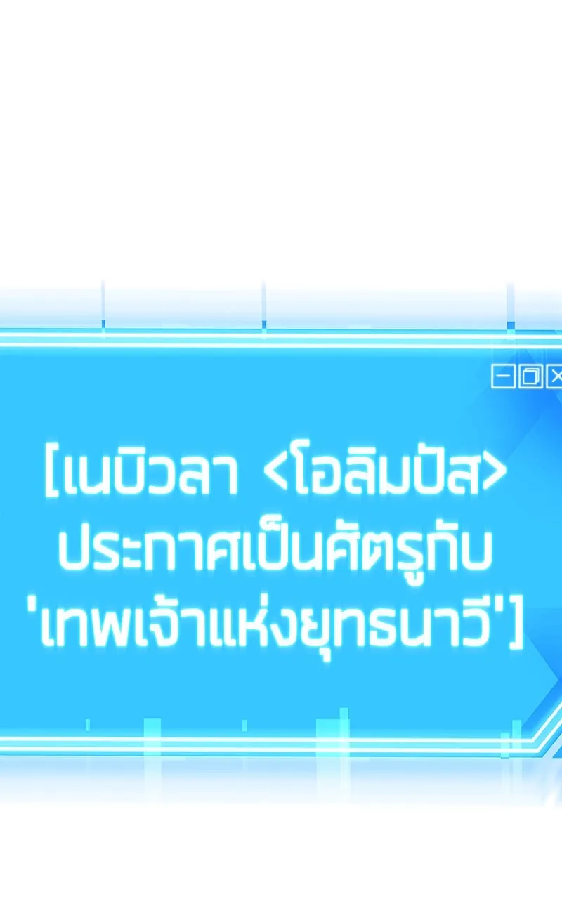 Omniscient Reader อ่านชะตาวันสิ้นโลก ตอนที่ 33 อ่านอีกรอบ (10) รูปที่ 83