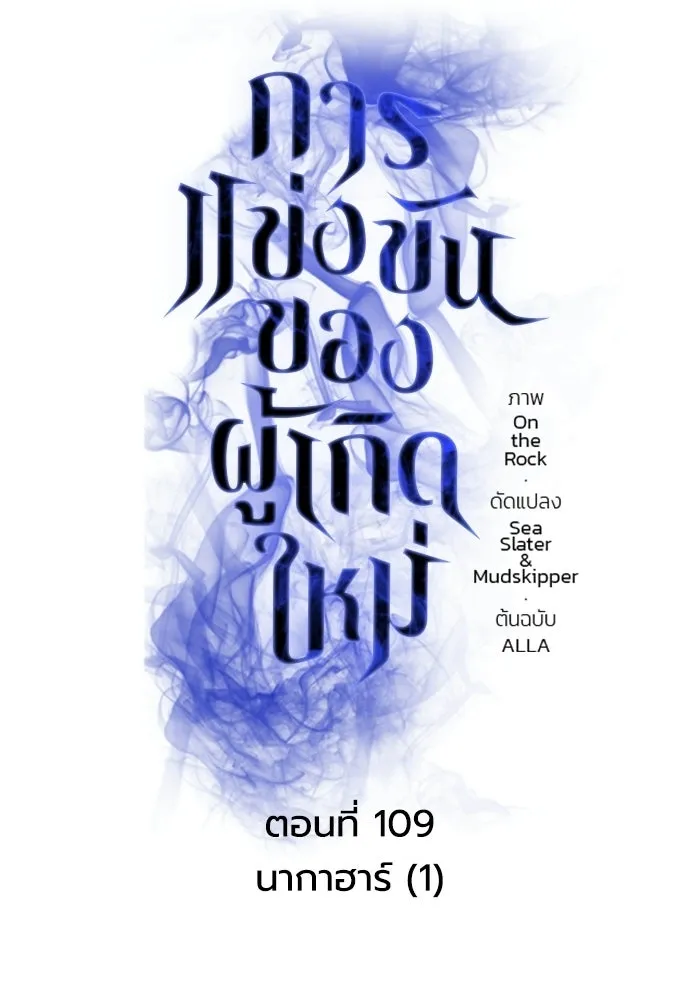 การแข่งขันของผู้เกิดใหม่ ตอนที่ 109 รูปที่ 50