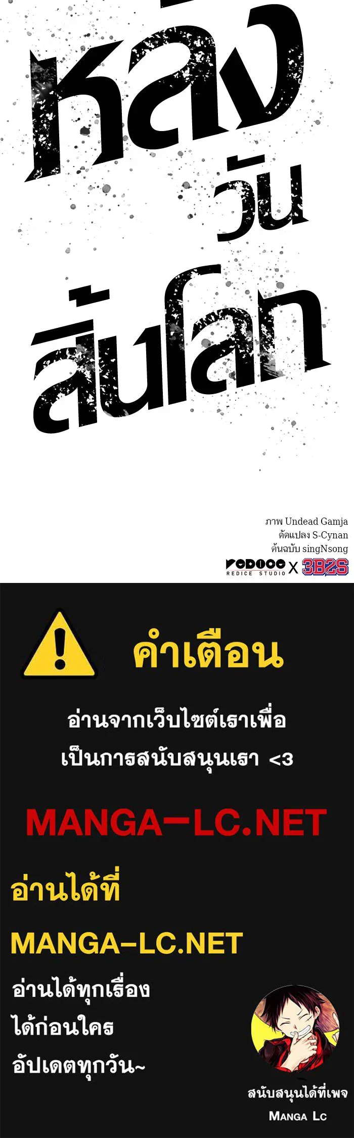หลังวันสิ้นโลก ตอนที่ 28 รูปที่ 125