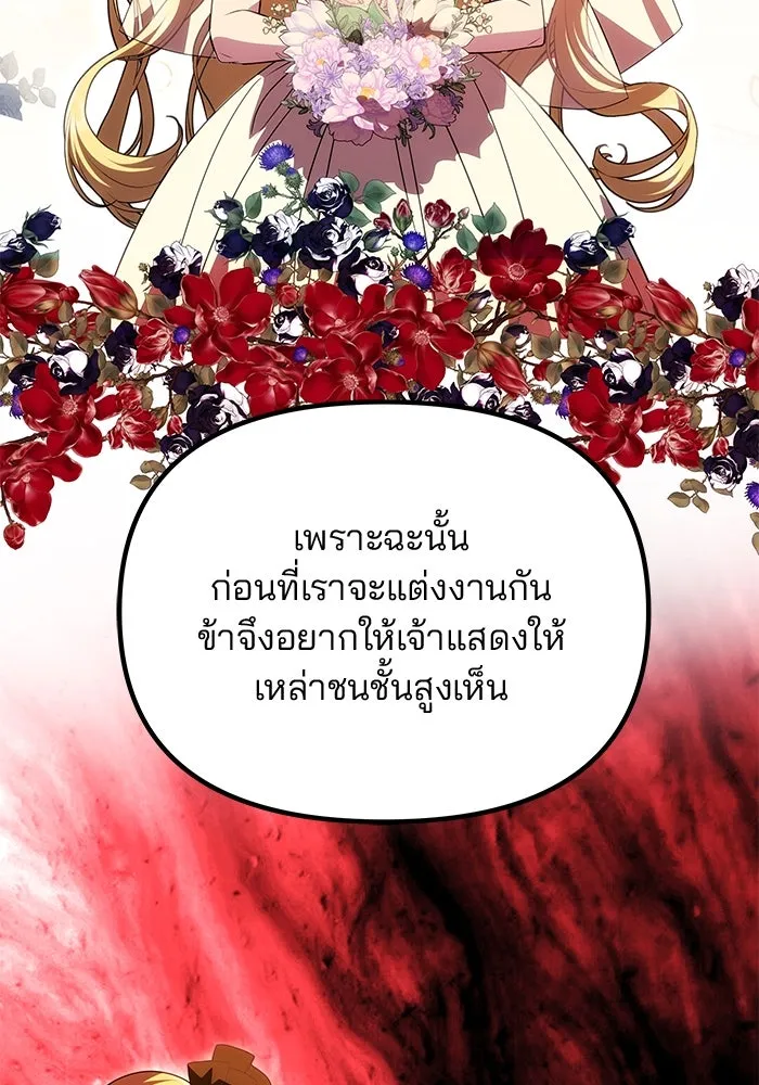เกมรักจับสามี ตอนที่ 25 รูปที่ 44