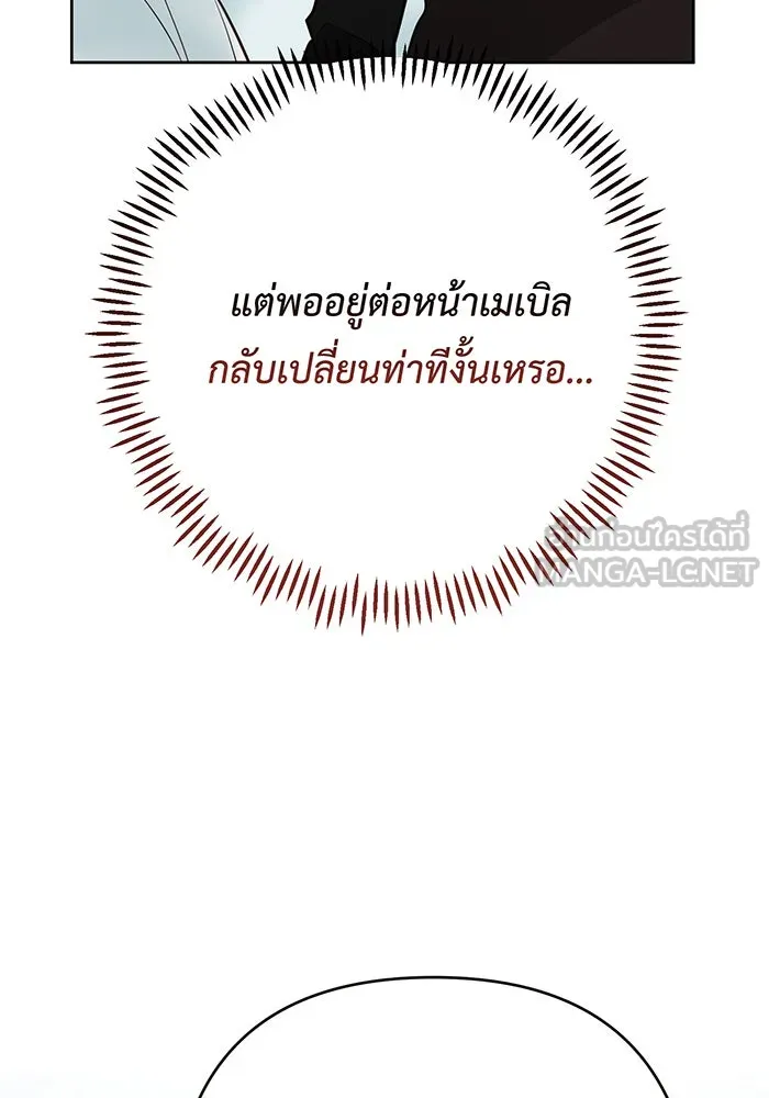 หนูน้อยทรราช ตอนที่ 49 รูปที่ 111